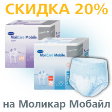 Впитывающие трусы для взрослых MoliCare Mobile на 20% дешевле!