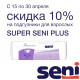 Снижаем цены на подгузники для взрослых Super Seni Plus!