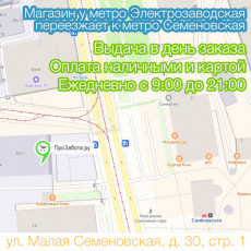 Магазин переехал к метро Семеновская!