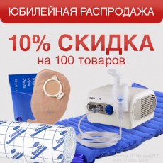 Минус 10% на 100 популярных товаров