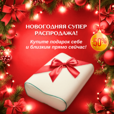 Финальная распродажа 2025!