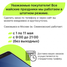 График работы в праздничные дни График работы в праздничные дни