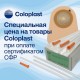 Скидка на продукцию Coloplast при оплате сертификатом СФР!