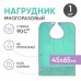 Beside / Бисайд - защитный нагрудник для взрослых с карманом, ПВХ, 45x65 см, зеленый