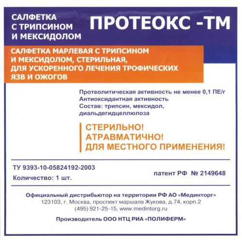 [недоступно] Протеокс-ТМ - салфетка для очищения и заживления гнойных ран, трофических язв, ожогов, 10x15 см