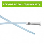 Coloplast SpeediCath / Колопласт СпидиКат - мужской лубрицированный катетер Нелатон CH12, 30 шт. (СЕРТИФИКАТ)