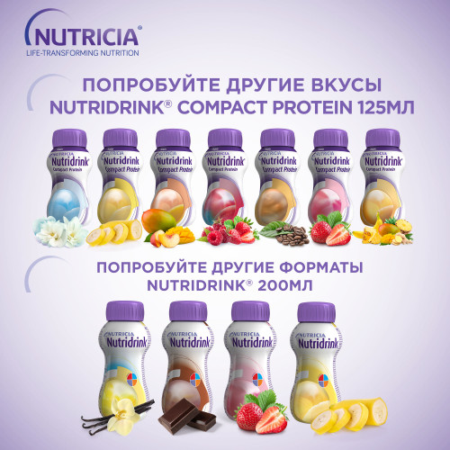Nutridrink Compact Protein / Нутридринк Компакт Протеин, ваниль .
