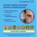 Активтекс ХЛ - салфетка для лечения закрытых ран, ушибов и гематом, 10x10 см