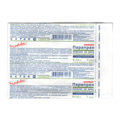 ПараПран с химотрипсином - повязка для очищения гнойных ран, 5x7,5 см