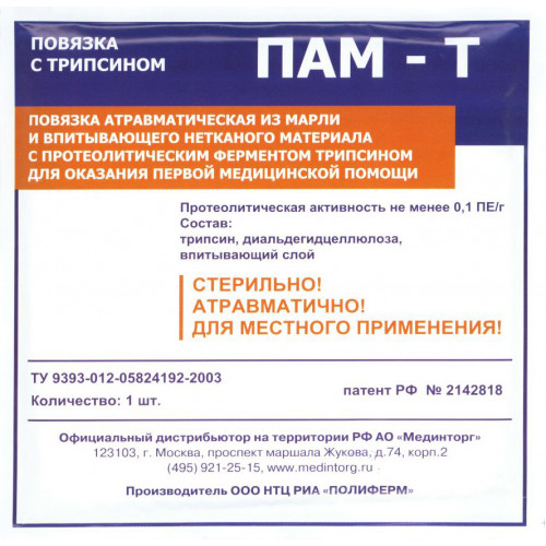 ПАМ-Т - впитывающее раневое покрытие для лечения гнойных ран, пролежней, ожогов, 10х10 см