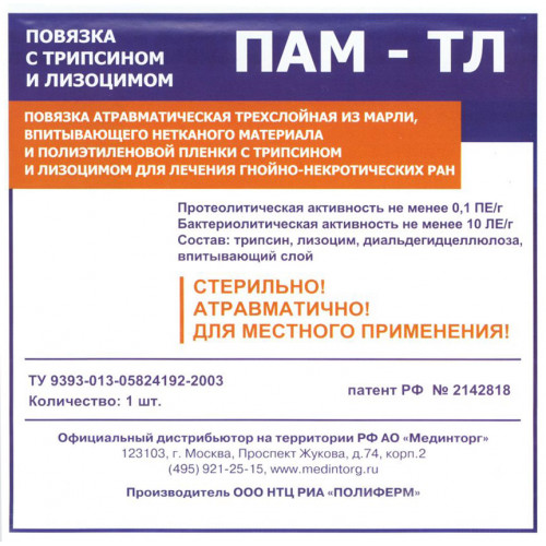 ПАМ-ТЛ - повязка с лизоцимом и трипсином, 10x10 см