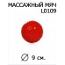 Ортосила L 0109 - мяч для фитнеса, 9 см, красный