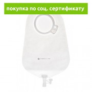 Alterna / Альтерна - уростомный дренируемый мешок, фланец 50 мм, 20 шт. (СЕРТИФИКАТ)