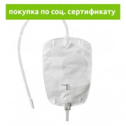 Conveen Security+ / Конвин Секьюрити+ - носимый мочеприемник, 350 мл, трубка 50 см (5165). (СЕРТИФИКАТ)