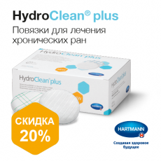 Весь август - минус 20% на HydroClean Plus!