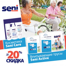 В августе скидки до 20% на товары при инконтиненции Seni!