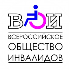 17 августа - День Всероссийского общества инвалидов